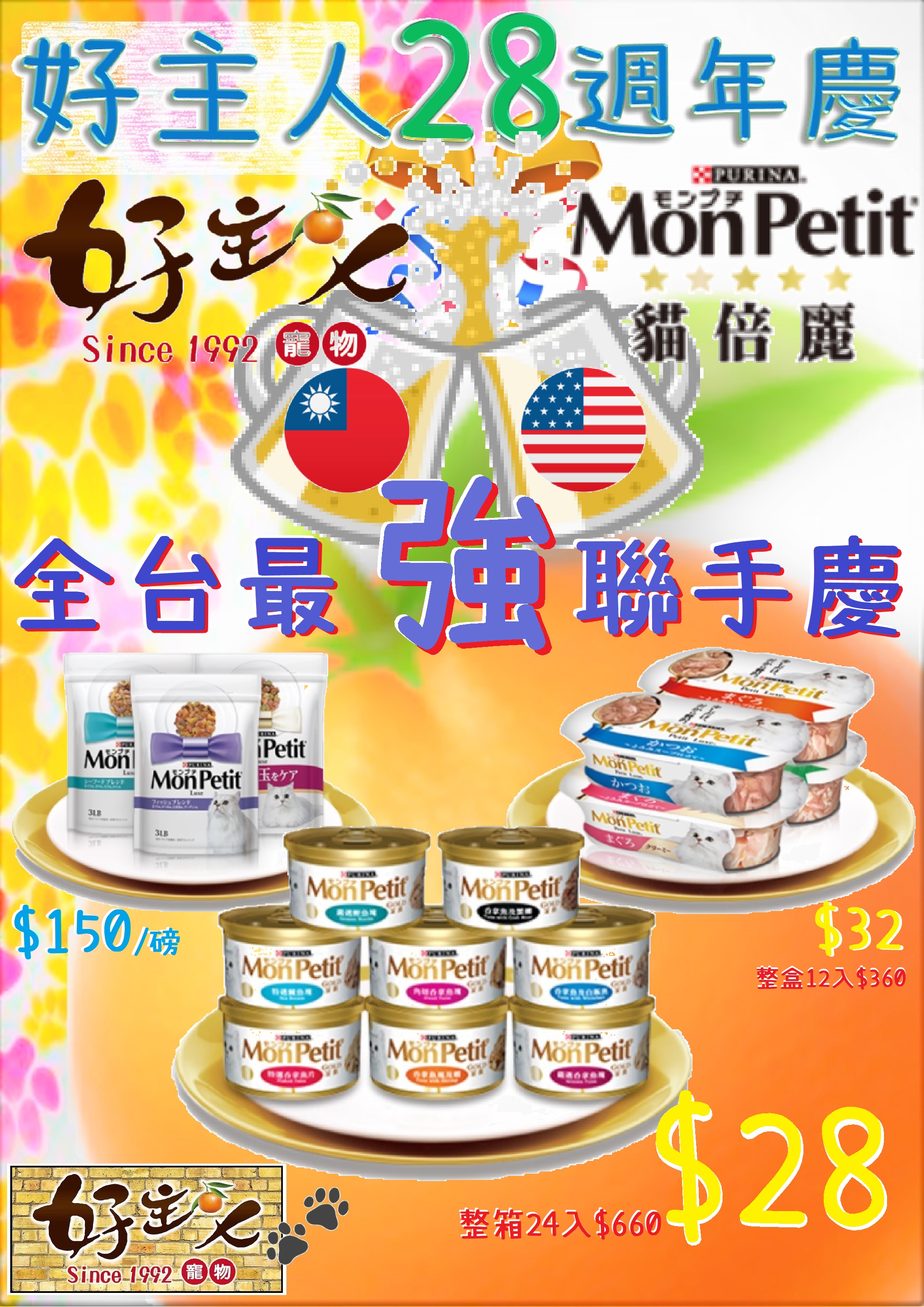 貓倍麗mon Petit 嚴選貓乾糧系列 最強聯手 好主人寵物柑仔店