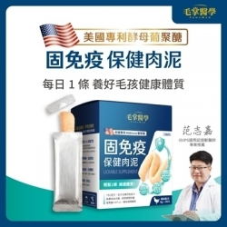 毛掌醫學PawsMed 固免疫 | 寵物免疫保健肉泥 (貓狗適用) [星部瑪]