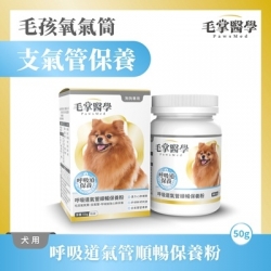 毛掌醫學PawsMed 呼吸道氣管順暢保養粉 | 犬用 [星部瑪]