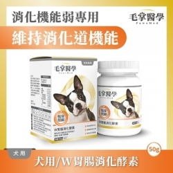 毛掌醫學PawsMed W胃腸消化酵素 | 犬用 [星部瑪]