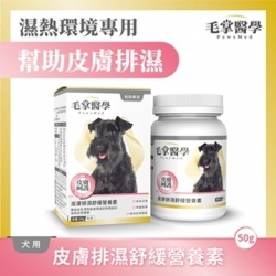 毛掌醫學PawsMed 皮膚排濕舒緩營養素 | 犬用 [星部瑪]