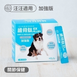 可蒂毛毛CodyMaoMao 保健品 維骨肽加強版EX PLUS 犬用